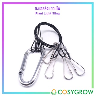 ตะขอสลิงแขวนไฟ เชือกลวดสลิงดำ Plant light sling 30cm.