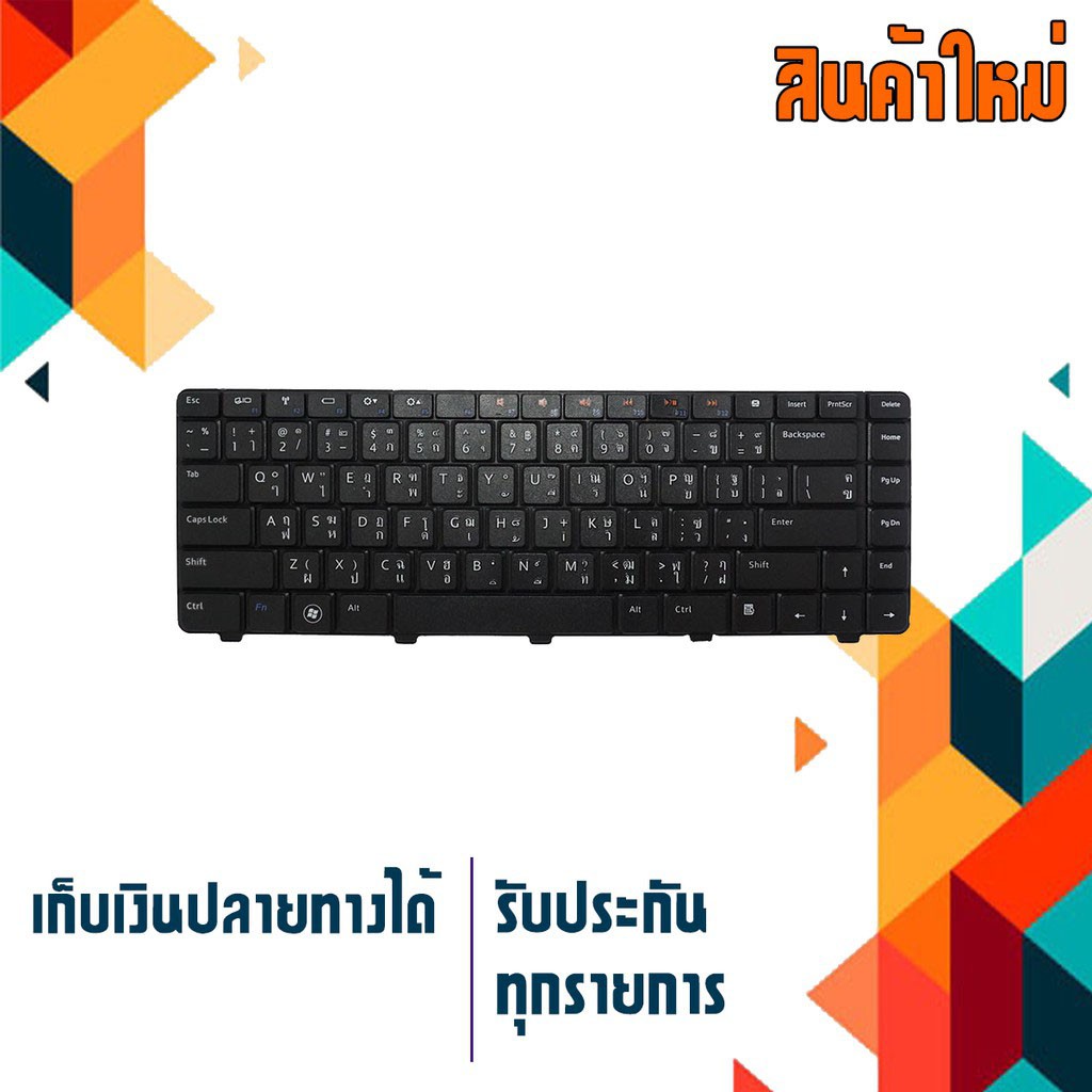 OEM คีย์บอร์ด เดลล์ - DELL keyboard  (แป้นไทย-อังกฤษ) Inspiron 13R N3010 , 14R N4010 N4020 N4030 N50