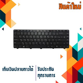 OEM คีย์บอร์ด เดลล์ - DELL keyboard  (แป้นไทย-อังกฤษ) Inspiron 13R N3010 , 14R N4010 N4020 N4030 N5020 N5030 M5030