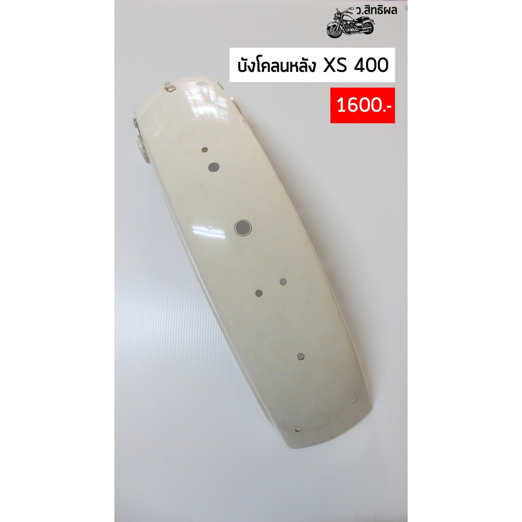 บังโคลนหลัง Yamaha XS 400