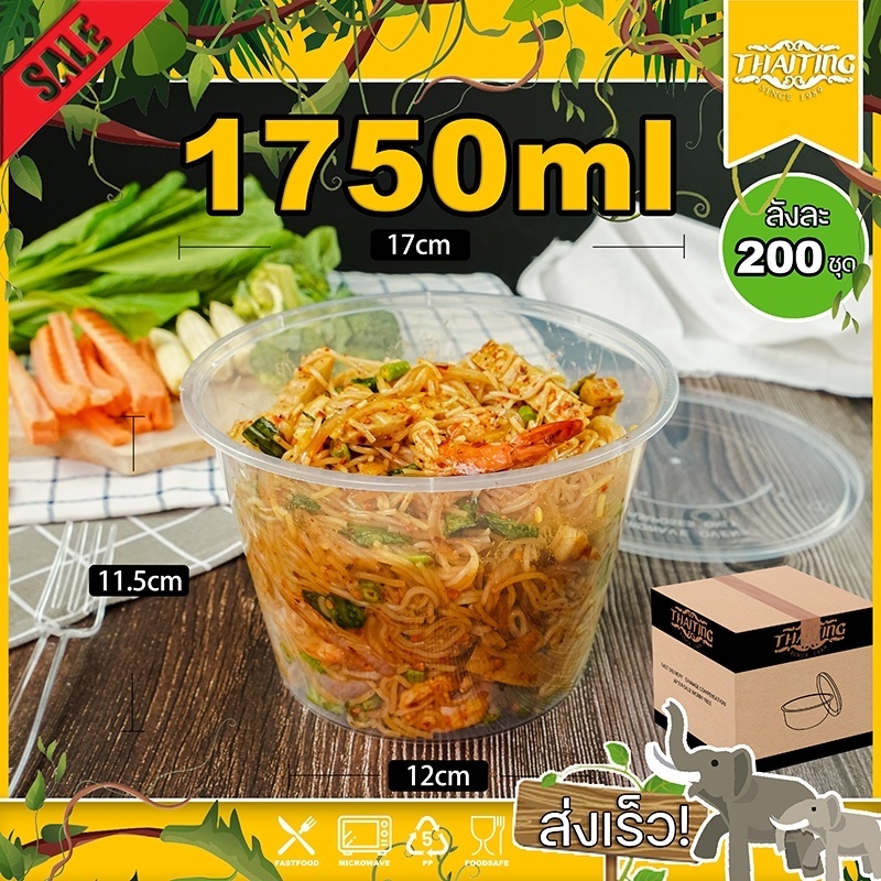 1750ml (ลัง 200 ใบ)  ถ้วยพลาสติก แบบกลม วัสดุ PP ทนความร้อน ความเย็นได้ สามารถเข้าไมโครเวฟได้ ภาชนะบรรจุข้าว อาหาร