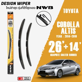 ใบปัดน้ำฝน COROLLA ALTIS ปี 2014-2019 ขนาด 26+14 นิ้ว ใบปัดน้ำฝน NWB DESIGN สำหรับ TOYOTA