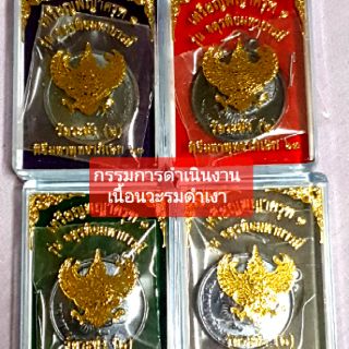 เหรียญพญาครุฑ รุ่น จตุรพิธมหาบารมี  คณะ2  วัดระฆัง (เนื้อนวะรมดำเงา)