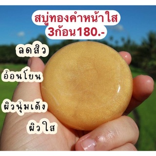 สบู่คอลลาเจนทองคำ สูตรหน้าชุ่มชื้น