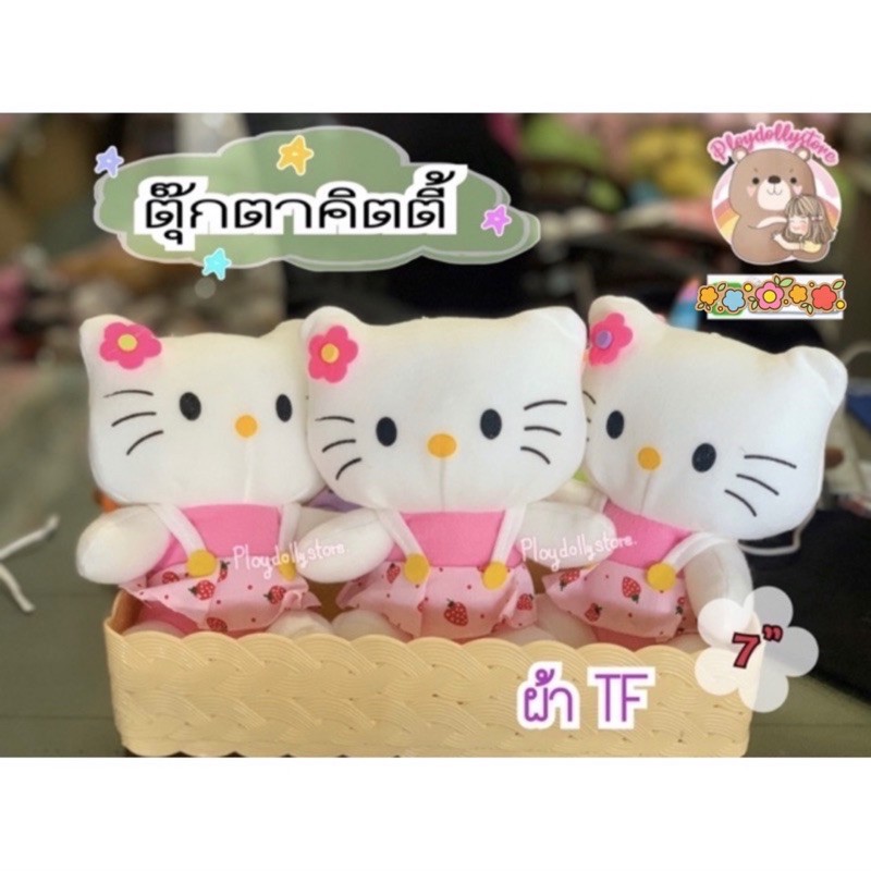 💢ยกโหล 12ชิ้น💢🐱ตุ๊กตาคิตตี้(kitty) คิ้วๆมาแล้วค่า ขนาด 7-9นิ้วติดกระจกได้ 💗 - รูปที่ 3