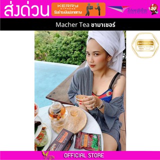 Macher tea Yerba mate MacherTea Yerbamate ชามาเชอร์ มาเชอรี่ เยอร์บามาเต เยอร์บา มาเต  ลดความอยากอาหาร