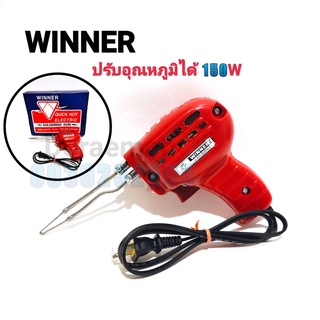 หัวแร้งบัดกรี ยี่ห้อ WINNER ปรับอุณหภูมิได้150w