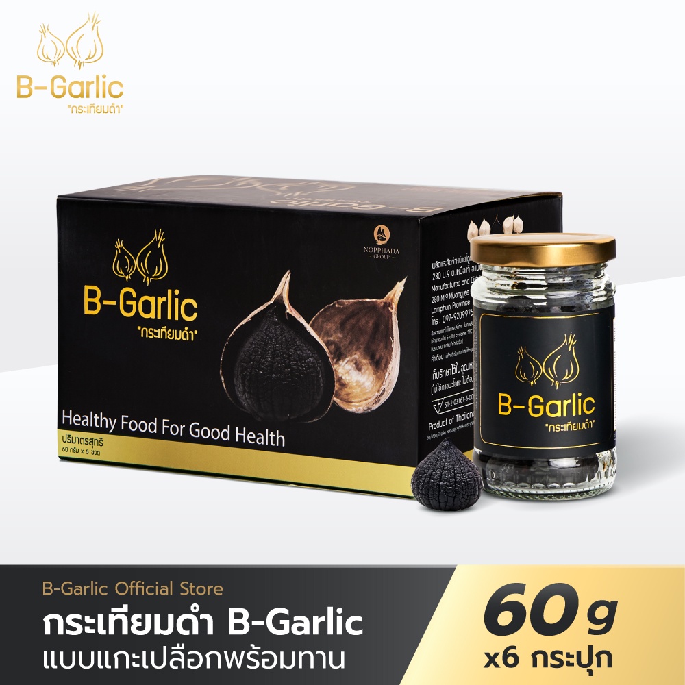 B-Garlic กระเทียมดำ ชุด Healthy Box บรรจุขนาด 60 กรัม จำนวน 6 กระปุก ...