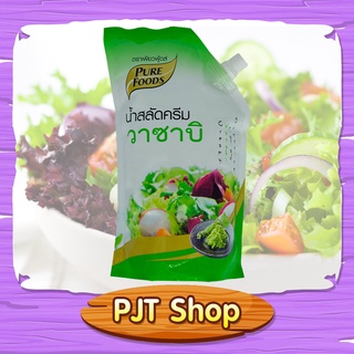 น้ำสลัดครีม น้ำสลัด น้ำสลัดครีมวาซาบิ ขนาด 1000 กรัม pure foods