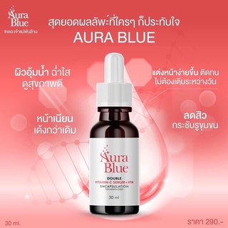 ออร่าบลุ aurablue เซรั่มลดฝ้าถาวร