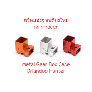 Orlandoo Hunter - Metal Gear Box Case พร้อมส่งจากเชียงใหม่ ร้าน mini-racer มีให้เลือก 3 สี