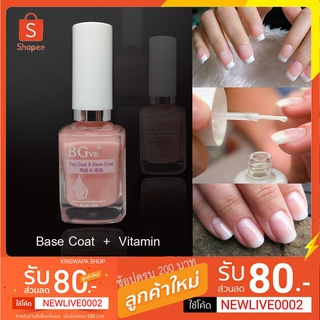 ฺBase coat+vitamin สีทาเล็บรองพื้น ปกป้องเล็บเสีย สีใสชมพูขาวอ่อน