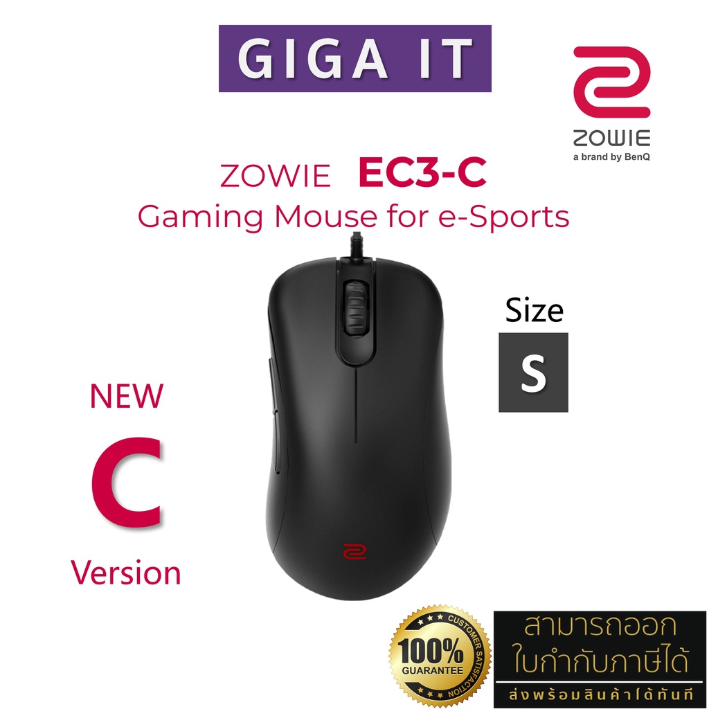 BenQ ZOWIE EC3-C Mouse (S/เล็ก) eSports Gaming Mouse (9H.N3MBB.A2E) ประกันศูนย์ไทย 1 ปี