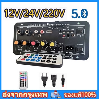 แอมป์จิ๋ว คาราโอเกะ บอร์ดขยายเสียง พร้อมช่องต่อไมค์ และ บลูทูธ ใช้ไฟ 220V และไฟแบต 12V - 24V เบสแน่น เสียงกระหึ่มดังสะใจ