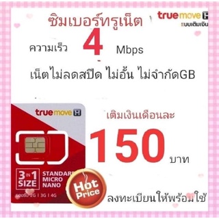 ซิมทรูมูฟ4Mbpsเน็ตไม่อั้นไม่ลดสปีดจำกัด15GB