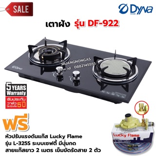 Dyna Home เตาฝัง กระจกนิรภัยสีดำ หัวผสม รุ่น DF-922 อุปกรณ์หัวปรับเซฟตี้ ครบชุด