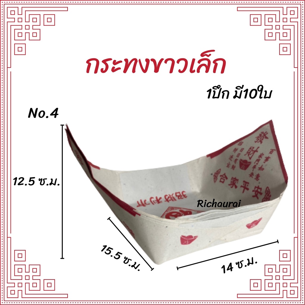 กระธงไหว้เจ้า กระธงกระดาษไหว้เจ้า (อ่วงป้อ) 1 ปึก 10 ใบ - รูปที่ 3