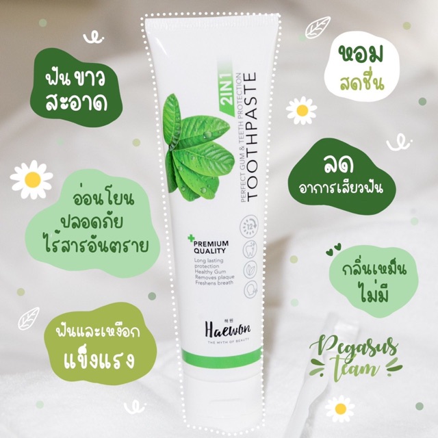 สินค้าขายดี (แท้100%) ยาสีฟันแฮวอน พร้อมส่ง ส่งเร็ว Haewon Toothpaste