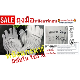 ถุงมือหนังอาร์กอน(Argon) หนังแกะ WELD- PRO สำหรับงานเชื่อม/งานจับของร้อน/จับถ่าน/แบตเตอรี่/งานอ็อกเหล็ก