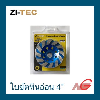 ใบขัดหินอ่อน ZI-TEC 4" รูปถ้วย