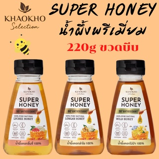 เขาค้อ ซีเล็คชั่น น้ำผึ้งแท้ เกรดพรีเมี่ยม 220g 🐝 Exp. 7/2025 มี อย. 🐝 Khaokho Selection Super Honey 🐝 เลือกได้ 3 รสชาติ