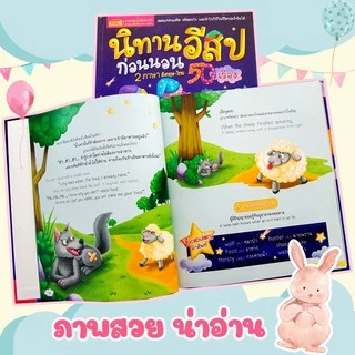 นิทานอีสป 50 เรื่อง 🐏นิทาน2ภาษา 🍄นิทานเด็ก 🐏นิทานEF นิทานก่อนนอน สแกน QR เพื่อฟังนิทานได้ นิทานเสียง