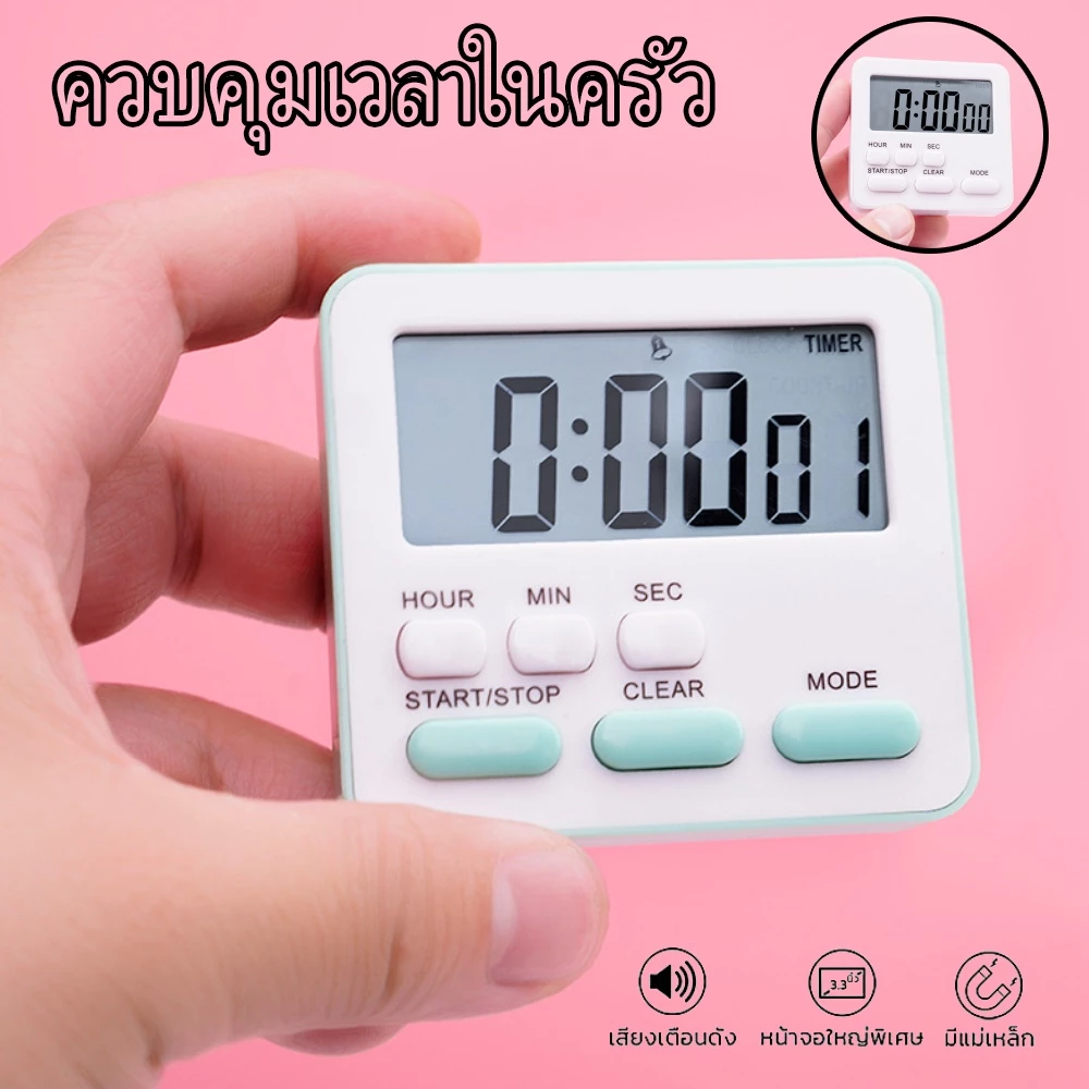 นาฬิกาจับเวลาอิเล็กทรอนิกส์ นาฬิกาจับเวลา นาฬิกานับถอยหลัง นาฬิกาปลุก ตั้งเวลาทำอาหาร ควบคุมเวลา