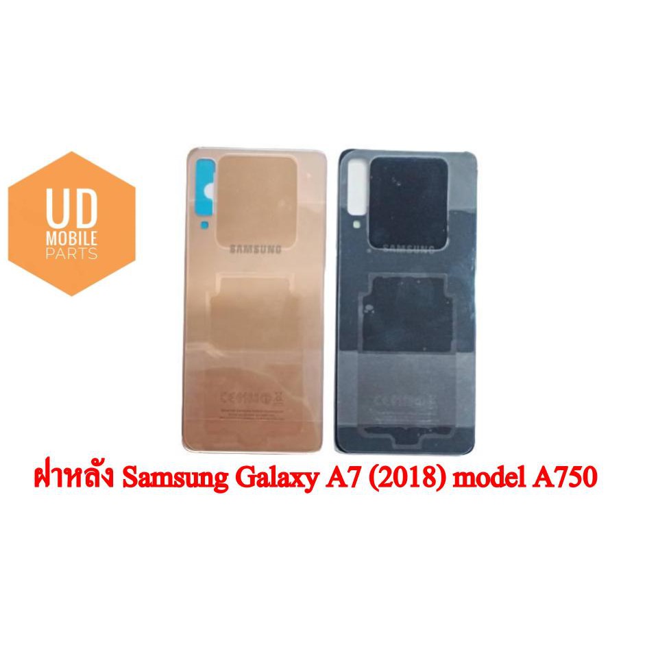 ฝาหลัง | Samsung Galaxy A7 (2018), A750 | อะไหล่มือถือ