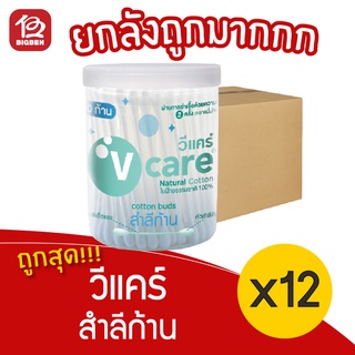 [ยกโหล 12 กระปุก] V Care วีแคร์ สำลีก้าน 100 ก้าน