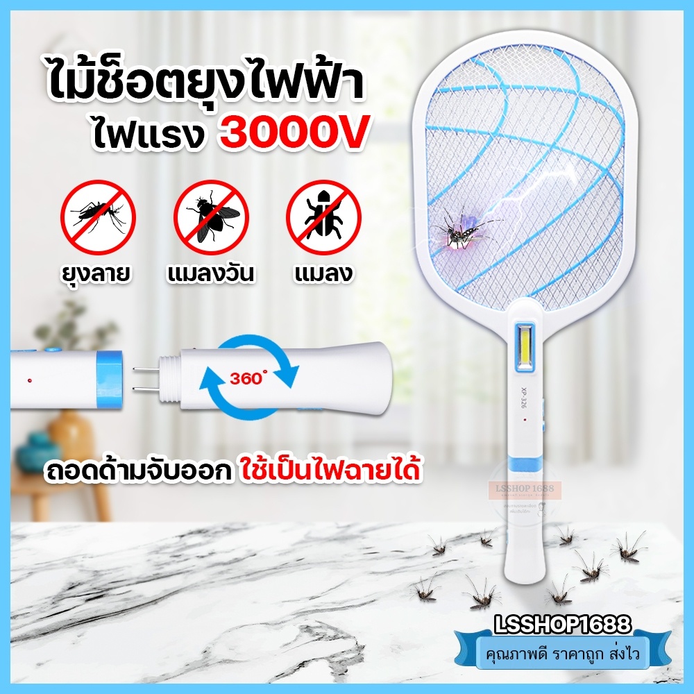 ไม้ช็อตยุง ตียุงไฟฟ้า แมลง ไฟแรงสูง 3000V มีปลั๊กชาร์จในตัว ไม้ตีแมลง ตาข่าย 3 ชั้น ระบบเซฟตี้