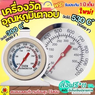 🔥ส่งฟรี🔥 เครื่องวัดอุณหภูมิเตาอบ WANNA สำหรับเตาอบ/ตู้เย็นของแช่แข็ง[มีให้เลือกซื้อ2แบบ] ผลิตจากสเตนเลสแท้ ทนทานกว่าเดิม