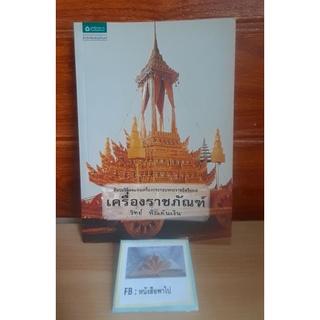 หนังสือเครื่องราชภัณฑ์