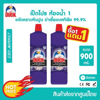 [โค้ด GG6L3 ลด 40.- ] [โปร 1แถม 1] [LOT ใหม่] เป็ดโปร น้ำยาล้างห้องน้ำ 900 มล. Duck Pro Bathroom Cleaner