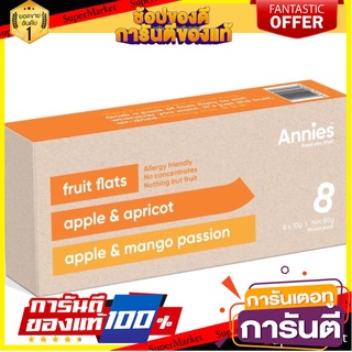 💥จัดโปร !!!💥 Annies Fruit Flats Summer Fruit 80 G. 🚚พร้อมส่ง!✅