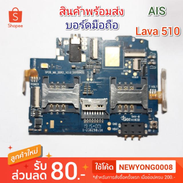 บอร์ดมือถือAIS LAVA 510 แท้