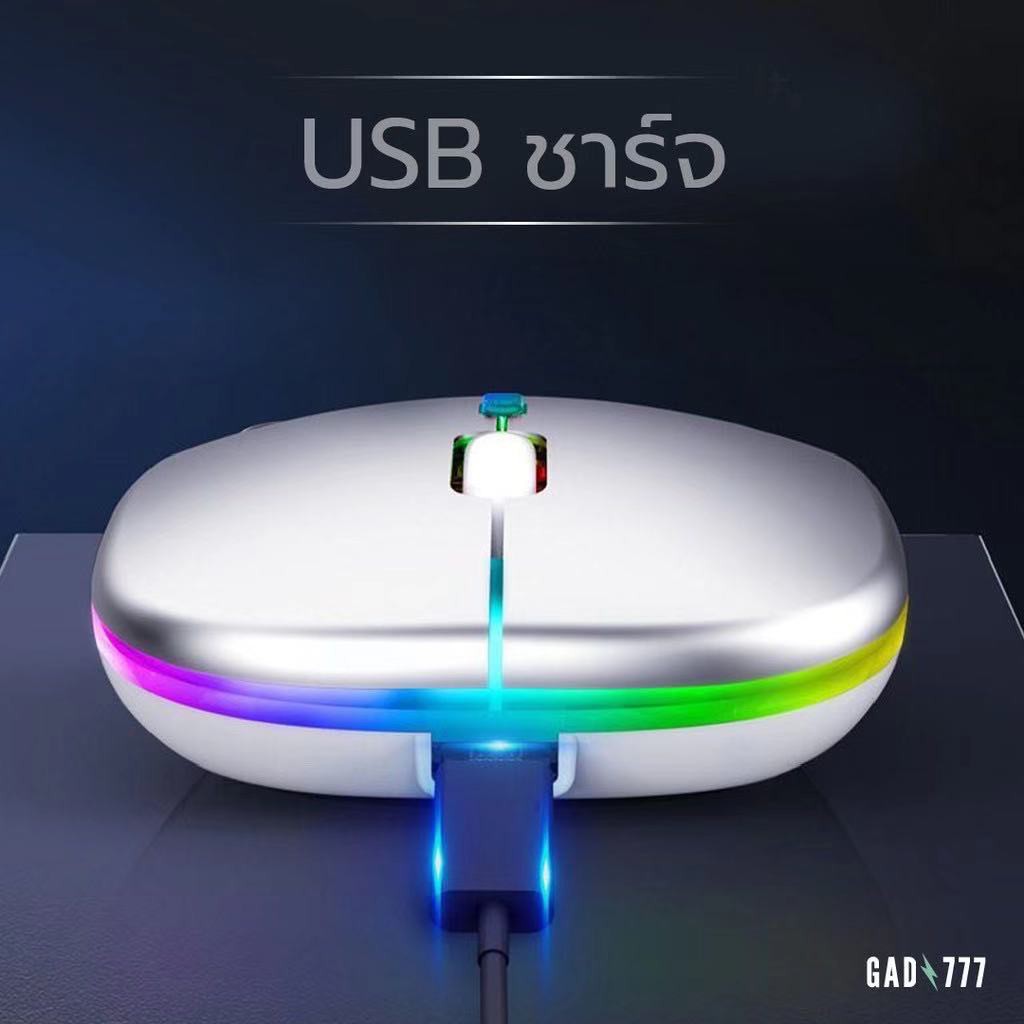 เมาส์ไร้สาย wireless mouse 2.4GHz + Bluetooth มีไฟ RBG เปลี่ยนสีได้ เม้าส์ไร้สาย เมาส์บลูทูธ