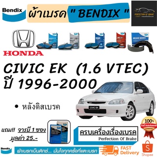 ผ้าเบรคหน้า-หลัง  Bendix  Honda Civic EK ฮอนด้า ซีวิค (1.6VTEX) ตาโต  EK  ปี 1996-2000