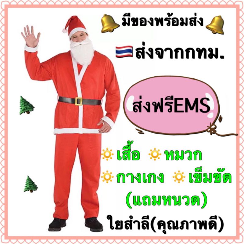 ชุดซานต้า ผู้ใหญ่ ชุดซานต้าครอส ซานตาคลอส Santa clause santaclause
