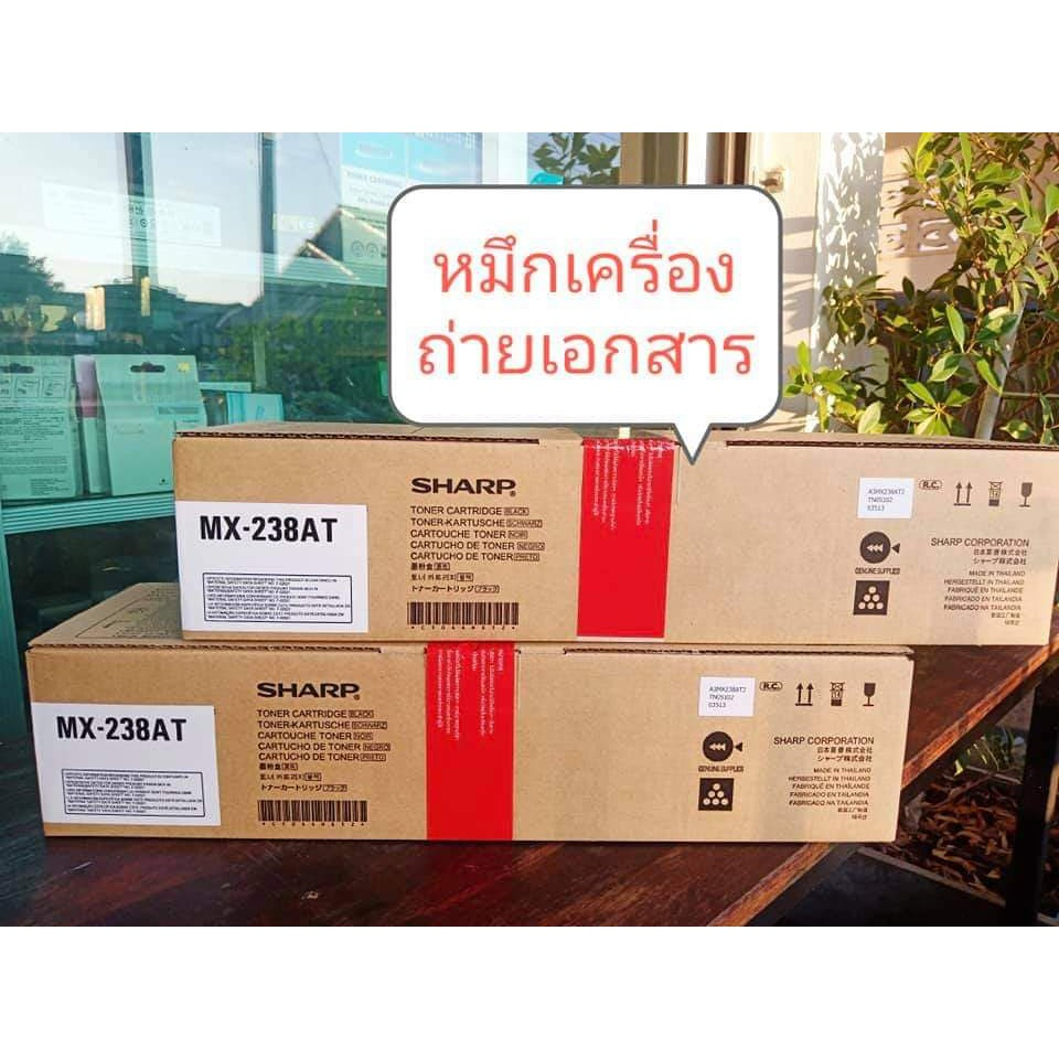 sharpรุ่นMX-238ATตลับหมึกโทนเนอร์สีดำผงหมึกแท้ ดี