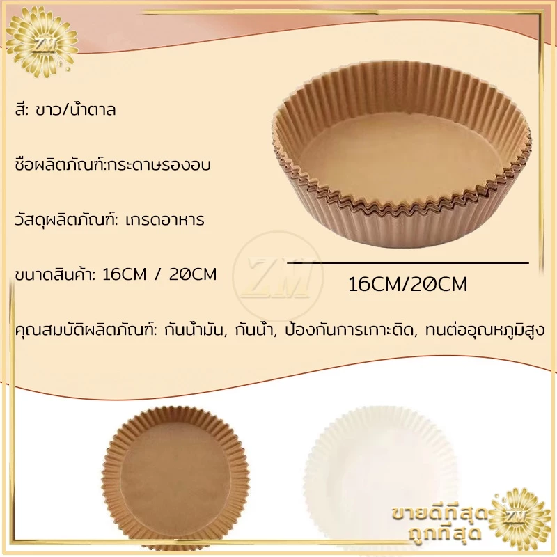 กระดาษรองอบ 100 แผ่ กระดาษรองขนม รองหม้อทอดไร้น้ํามัน กันน้ำกันน้ำมันไม่ติดปกรณ์เสริมหม้อท thumbnail 6