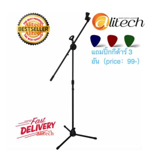 Alitech ขาตั้งไมโครโฟน 2in1 สำหรับไมค์สายและไมค์ลอย รุ่น M-M1 (ขาตั้งไมค์, ขาไมโครโฟน, ขาตั้งไมค์บูม) [185CM+3b]