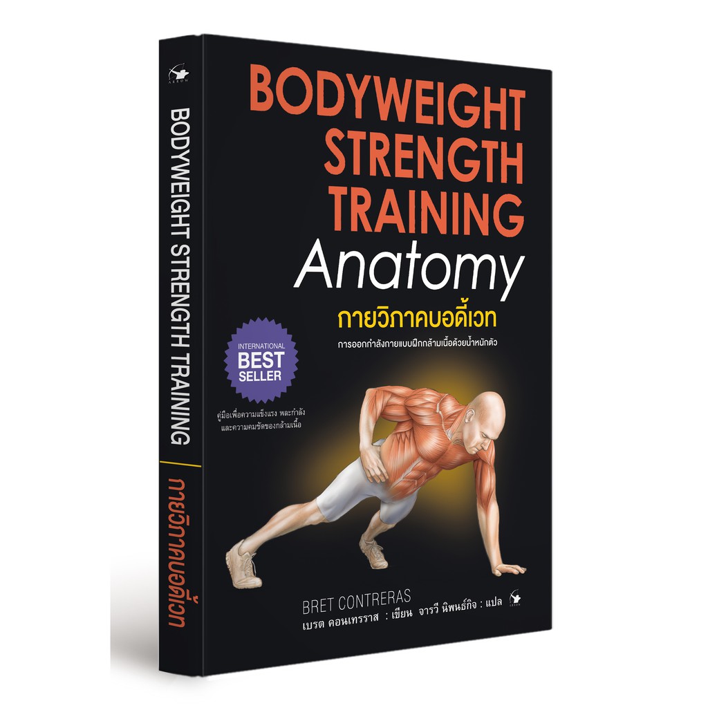  Bodyweight Strength Training Anatomy 7M99 Torhild ThaiPick