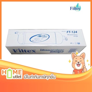 FILTEX ไส้กรองคาร์บอนแค็ปซูล ยูวี AC-UV รุ่น FT-124 (11638)