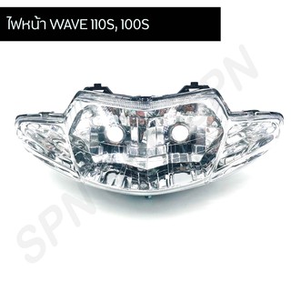 ไฟหน้า WAVE 110S, 100S (2004-055-00) จานฉาย wave 100s, ไฟหน้าเพชรติดรถ