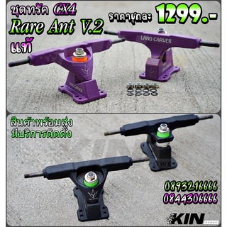 KIN Power 🛹Truck Rare Ant Super Dancing Land Carver Version2 Cx4 แท้ ของอยู่ดอนเมือง พร้อมส่ง โมให้ทุกชุดฟรีก่อนส่ง