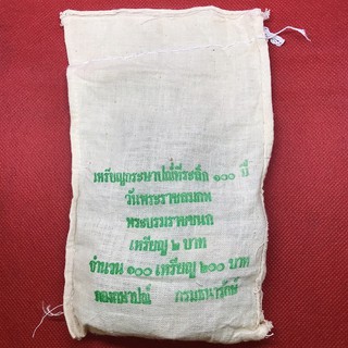 เหรียญ 2 บาทวาระที่ 22 พระบรมราชชนก  ยกถุง 100 เหรียญ ถุงเปิดแล้ว