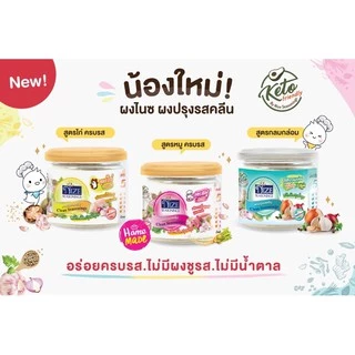 NIZE ผงไนซ /ผงปรุงรส หมู ไก่ กลมกล่อม ไม่มีผงชูรส • อร่อยครบรส •