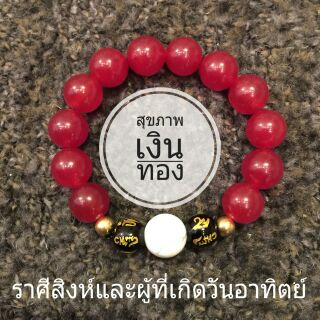 ข้อมือหินแท้ทับทึมประจำวันอาทิตย์