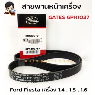 GATES สายพานหน้าเครื่อง FORD FIESTA เครื่อง 1.4/1.5/1.6 รหัส.6PK1037SF สายพานไดชาร์จ ฟอร์ด เฟียสต้า