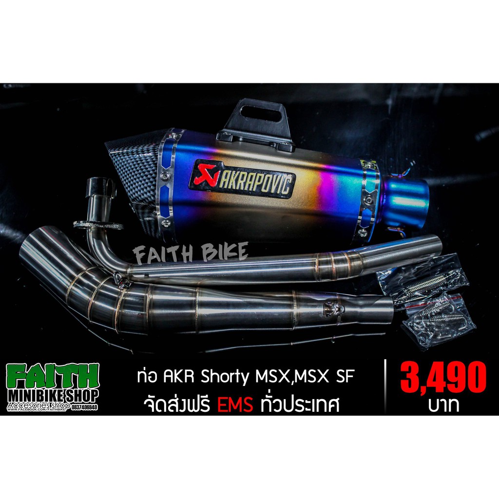 FAITHBIKE ท่อ AKR Shortly MSX, MSX SF